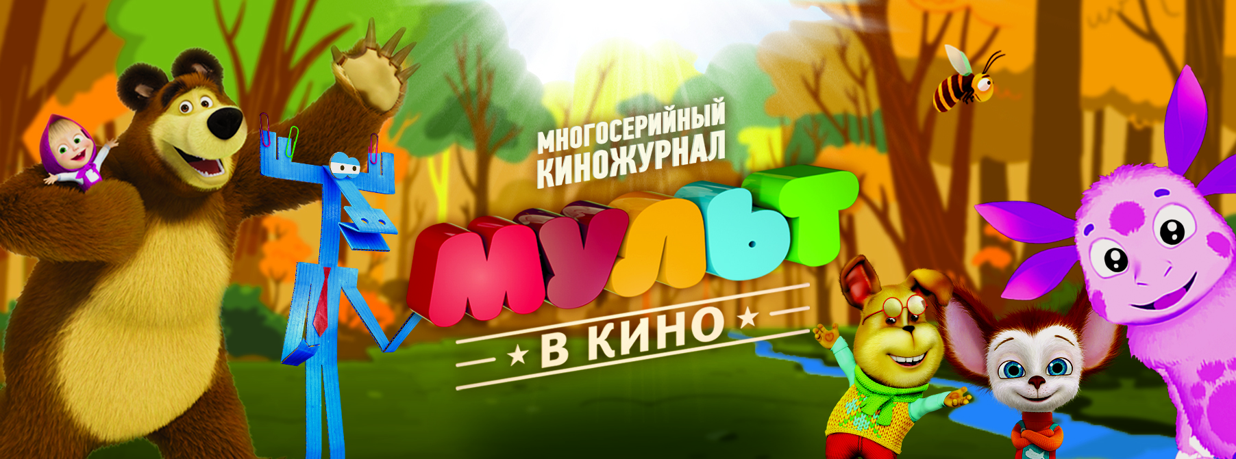 Мульт в кино картинки