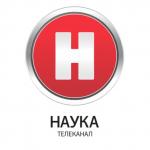 Наука