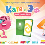 katya_and_ef_720x405