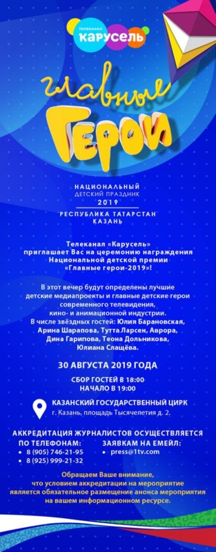 Премия на канале карусель