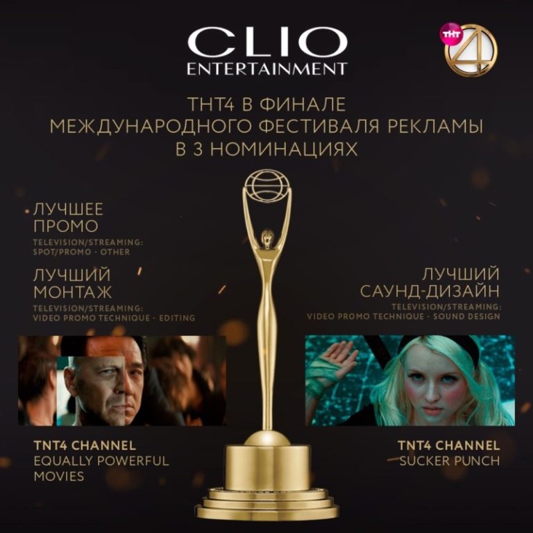 Clio Entertainment