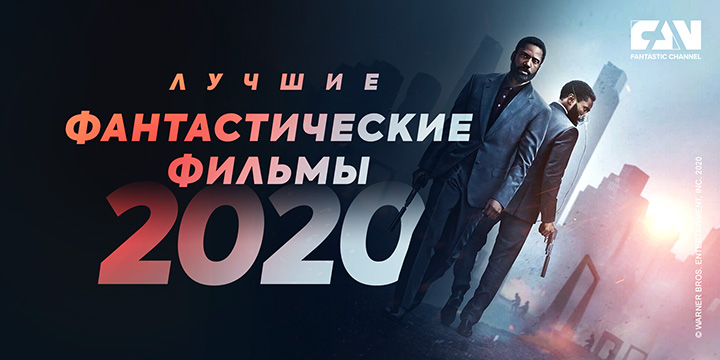 Рейтинг фильмов 2020 года