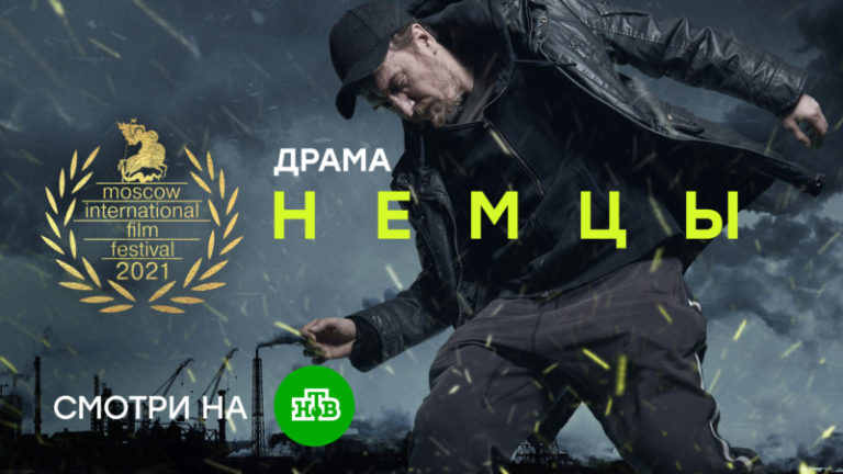 Немцы ММКФ