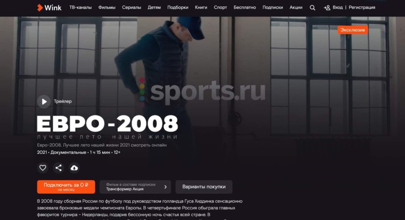 Sports.Ru и видеосервис Wink предлагают вспомнить лучшее футбольное лето