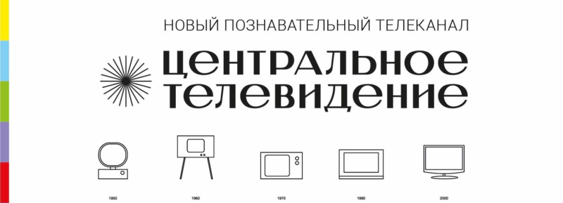 Канал центральное телевидение