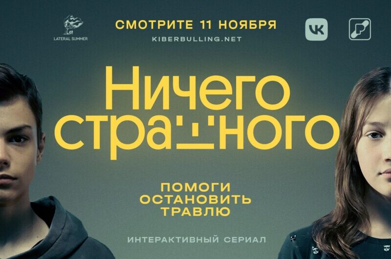 За уик-энд сериал «Ничего страшного» посмотрели более 2 млн раз