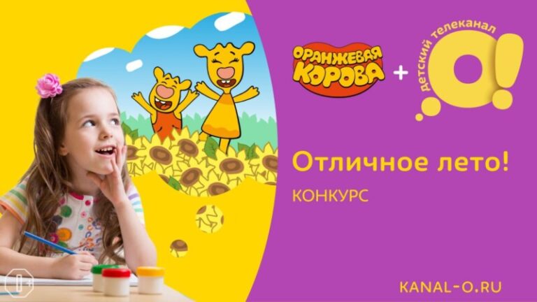 конкурс Отличное лето