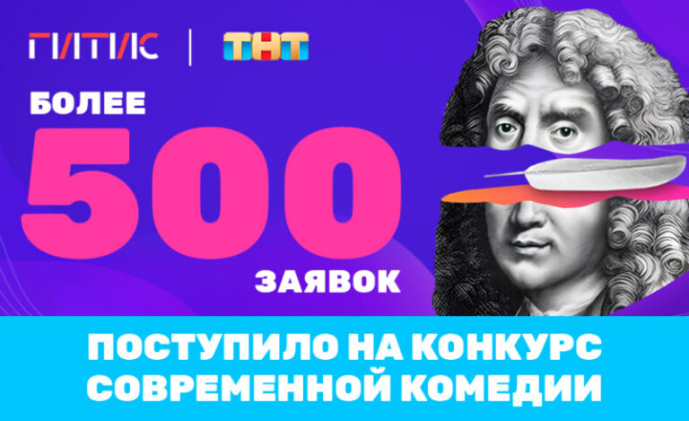 ТНТ и ГИТИС