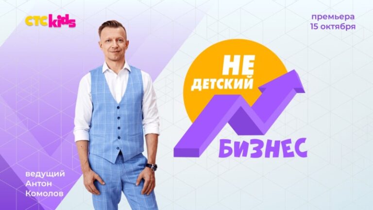 Недетский бизнес-min