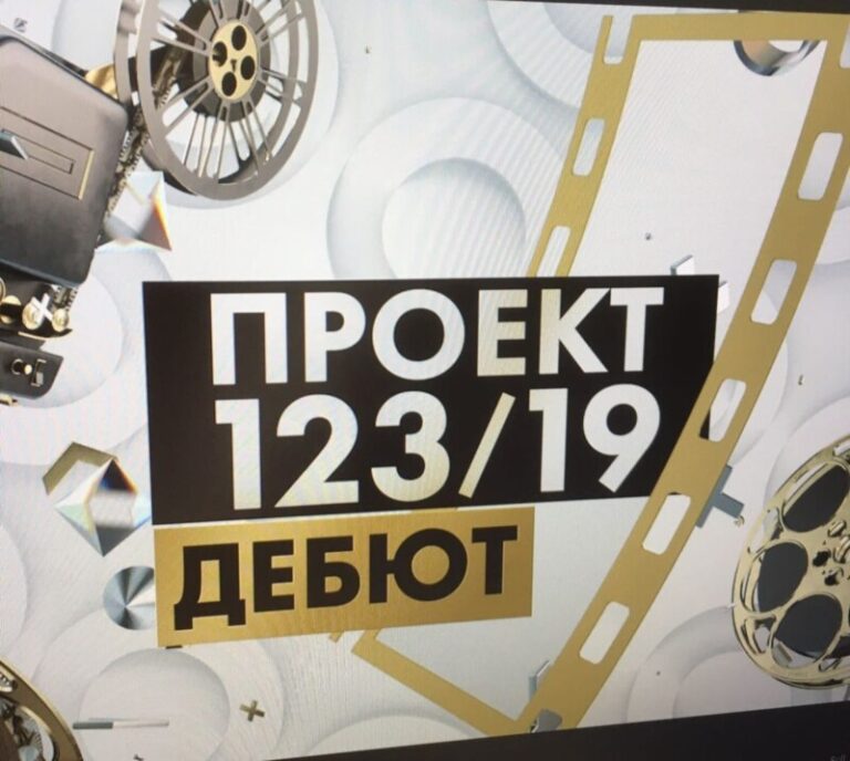 Проект 123 19