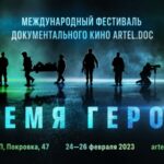 Время героев