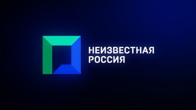 Неизвестная Россия