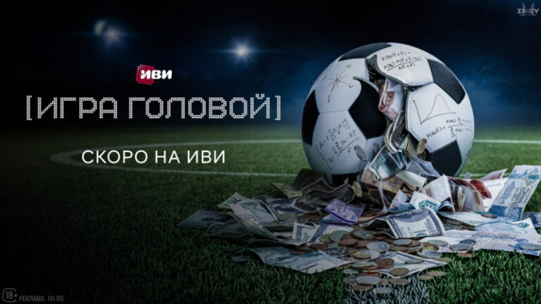 IgraGolovoy_Teaser_1920x1080_copy