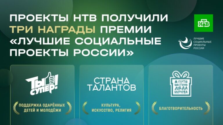 Проекты НТВ