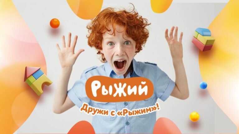 Рыжий