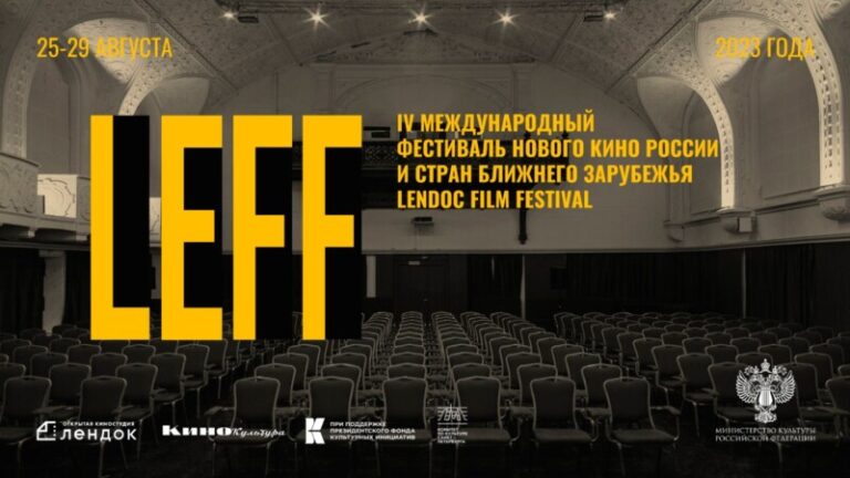 Lendoc Film Festival LEFF