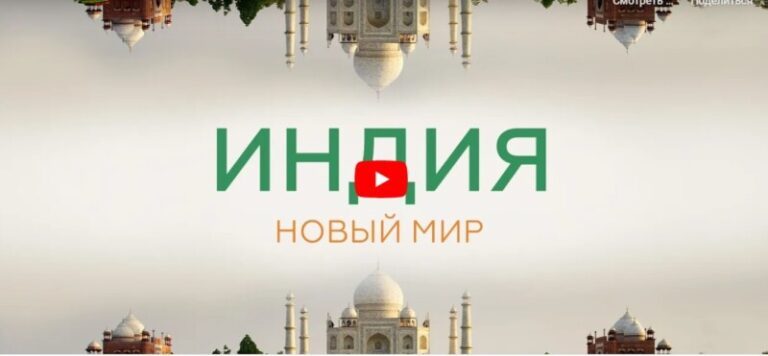 Новый мир Индия