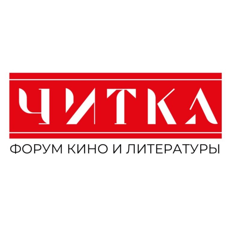 Читка