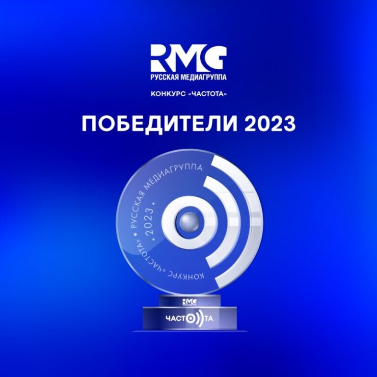 Частота. Победители 2023