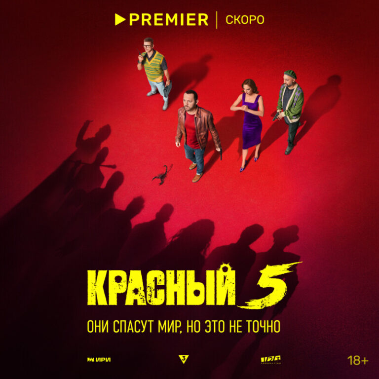 Красный 5