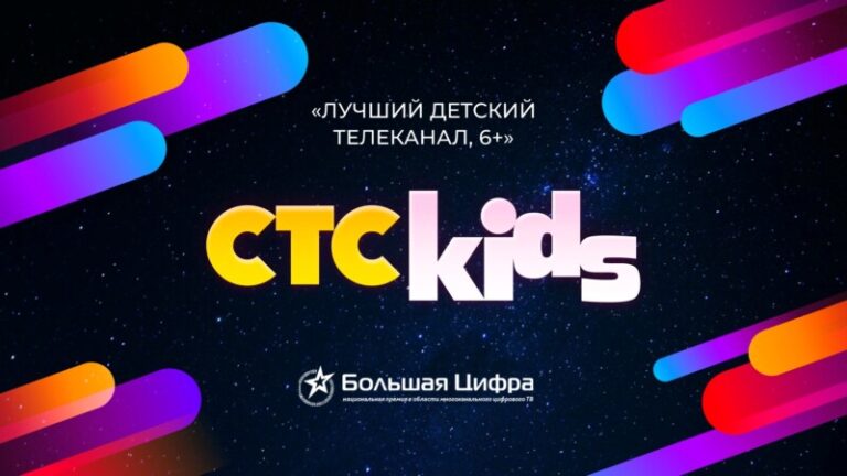 СТС Kids Большая Цифра