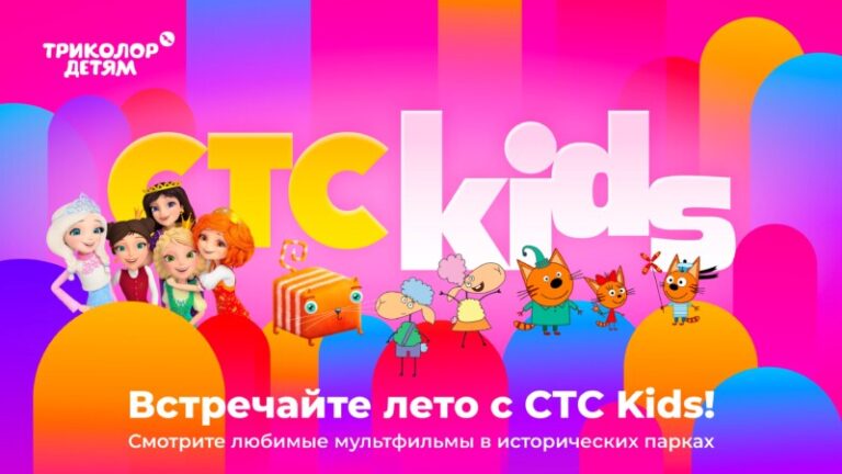 СТС Kids