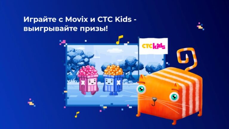 СТС Kids и Movix