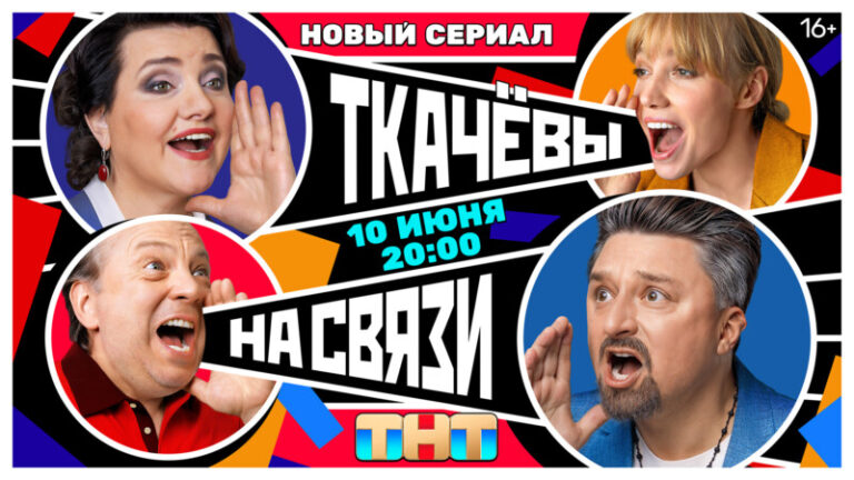 Ткачевы постер (горизонт)