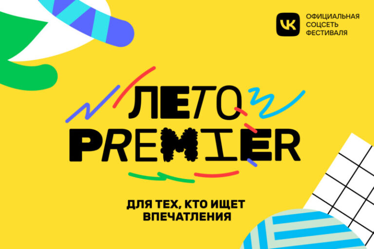 Лето PREMIER