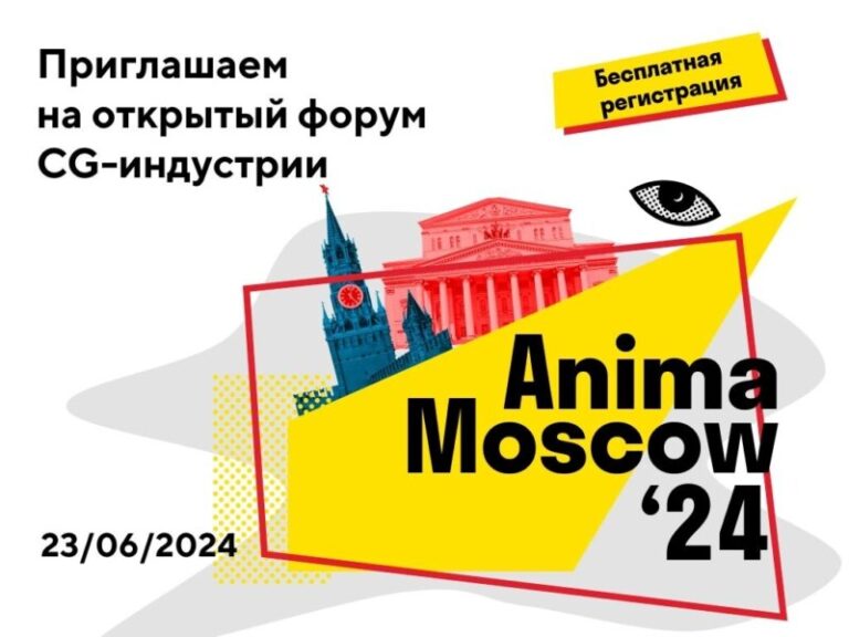 Moscow Anima_2024