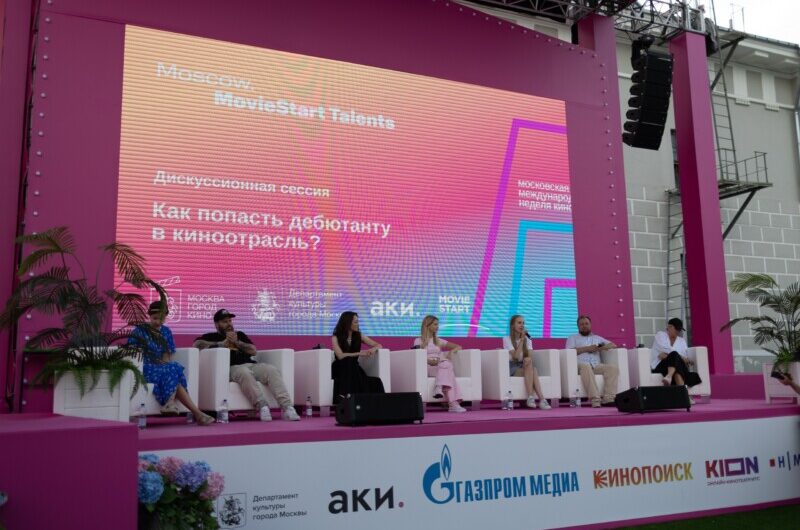 Программа Moscow. Moviestart Talents прошла в рамках Московской  недели кино