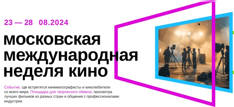 «Газпром-Медиа Холдинг» — генеральный партнер Московской международной недели кино