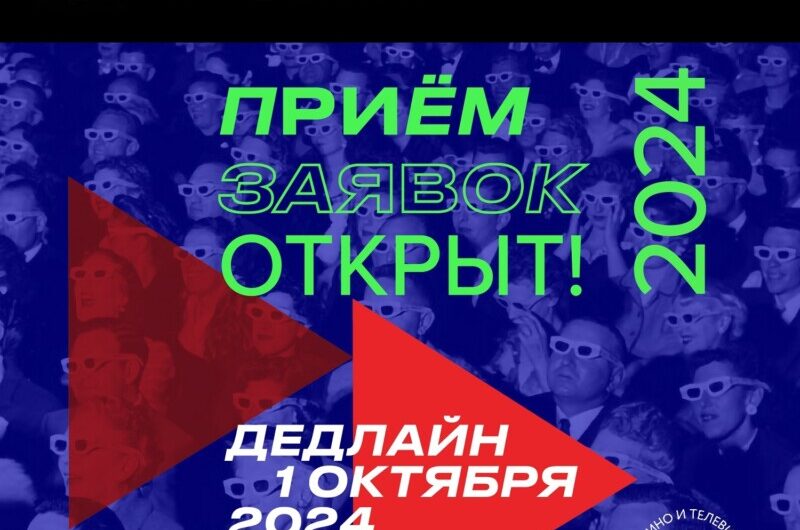 “Телемания – 2024” завершает приём заявок 1 октября и представляет 3 онлайн-премьеры фильмов-победителей прошлых лет