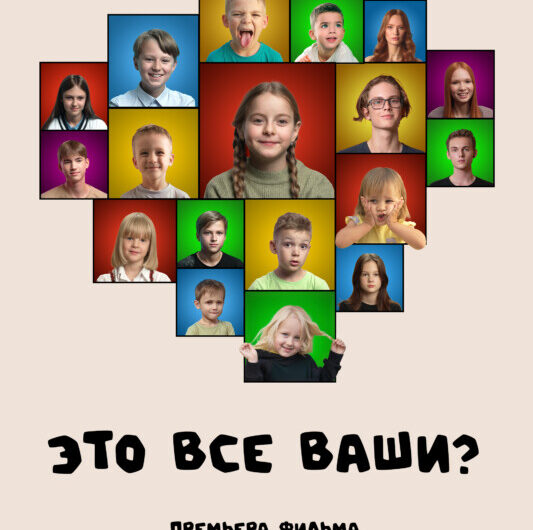 Документальный фильм «Это все ваши?» про будни больших семей большой страны выйдет в Okko 25 ноября