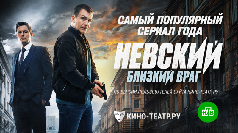 Невский