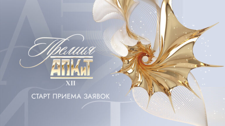 Премия АПКиТ