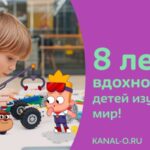 Каналу О! 8 лет