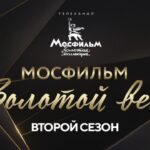 Мосфильм золотой век